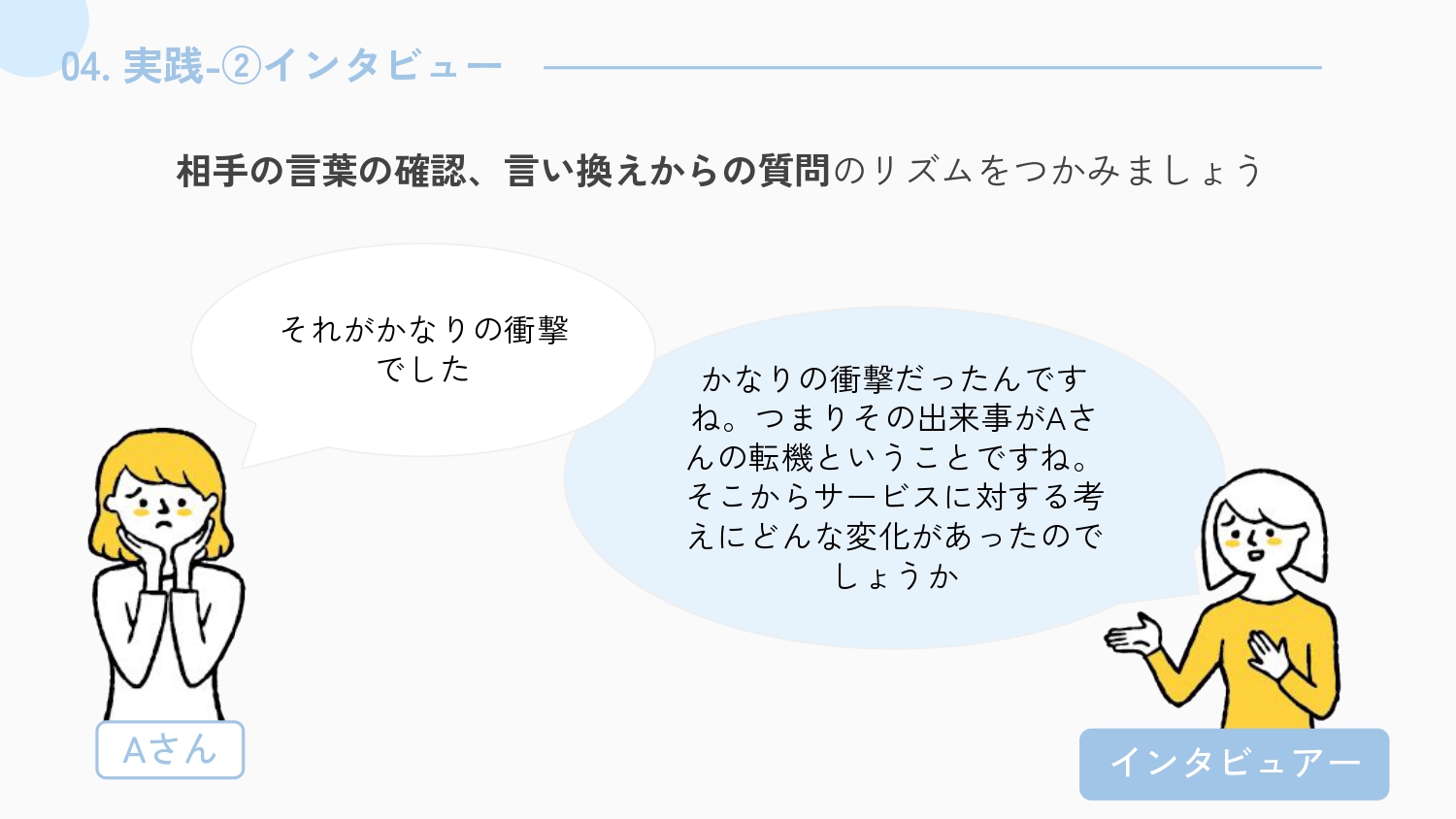 取材のコツと手法_page-0025