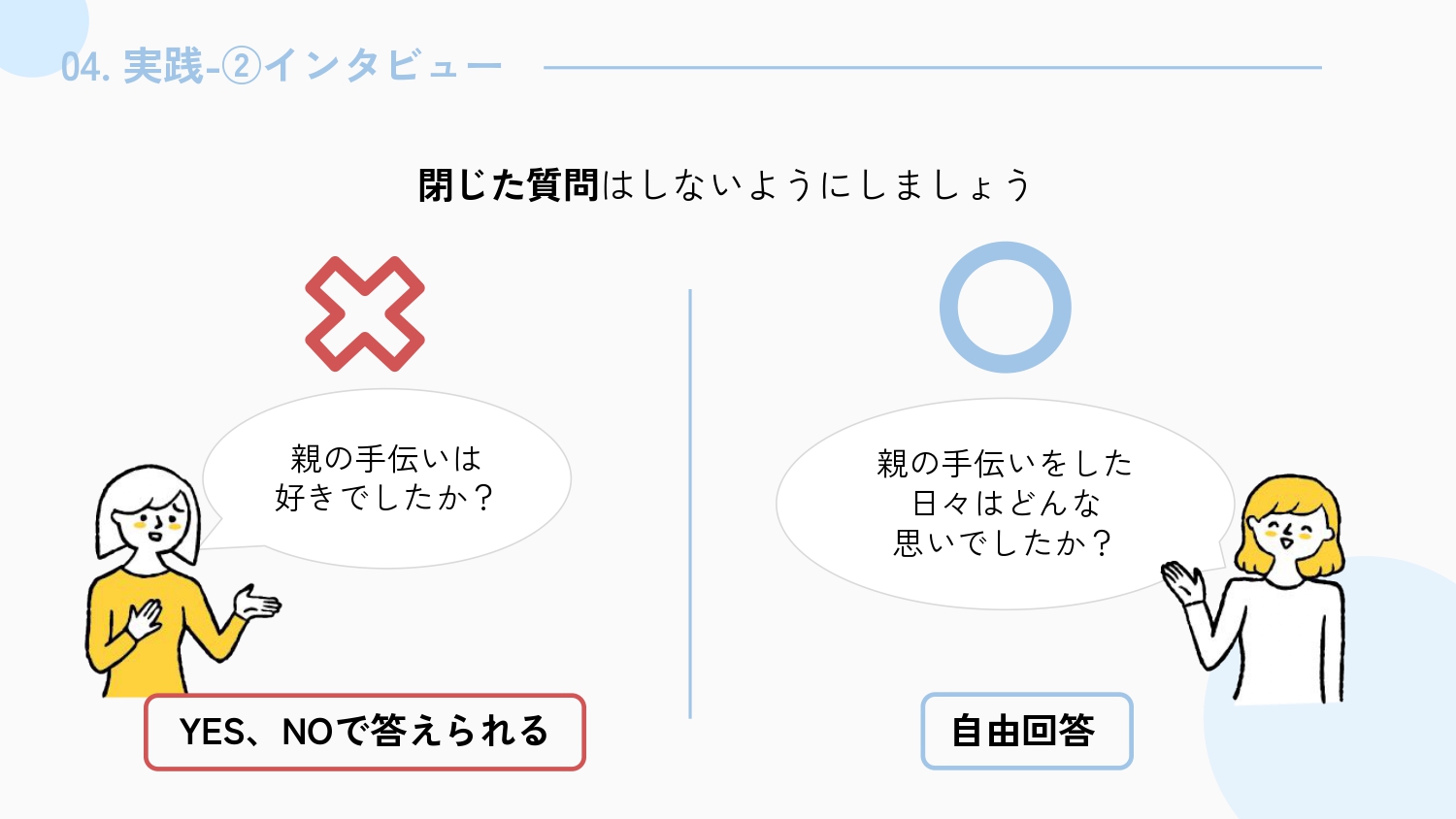 取材のコツと手法_page-0026