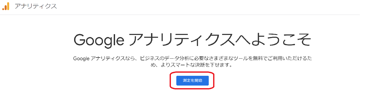 Googleアナリティクス_2