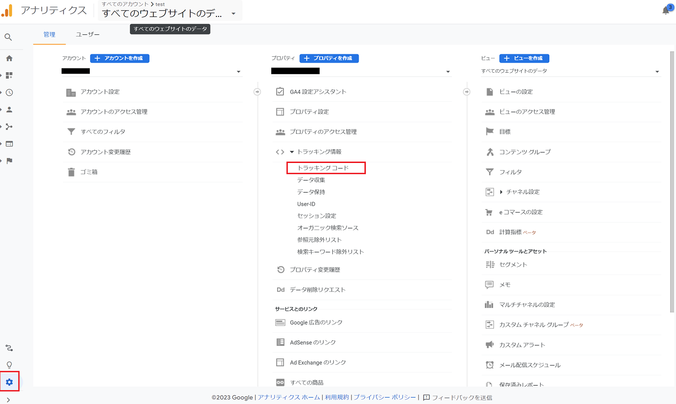 Googleアナリティクス_7